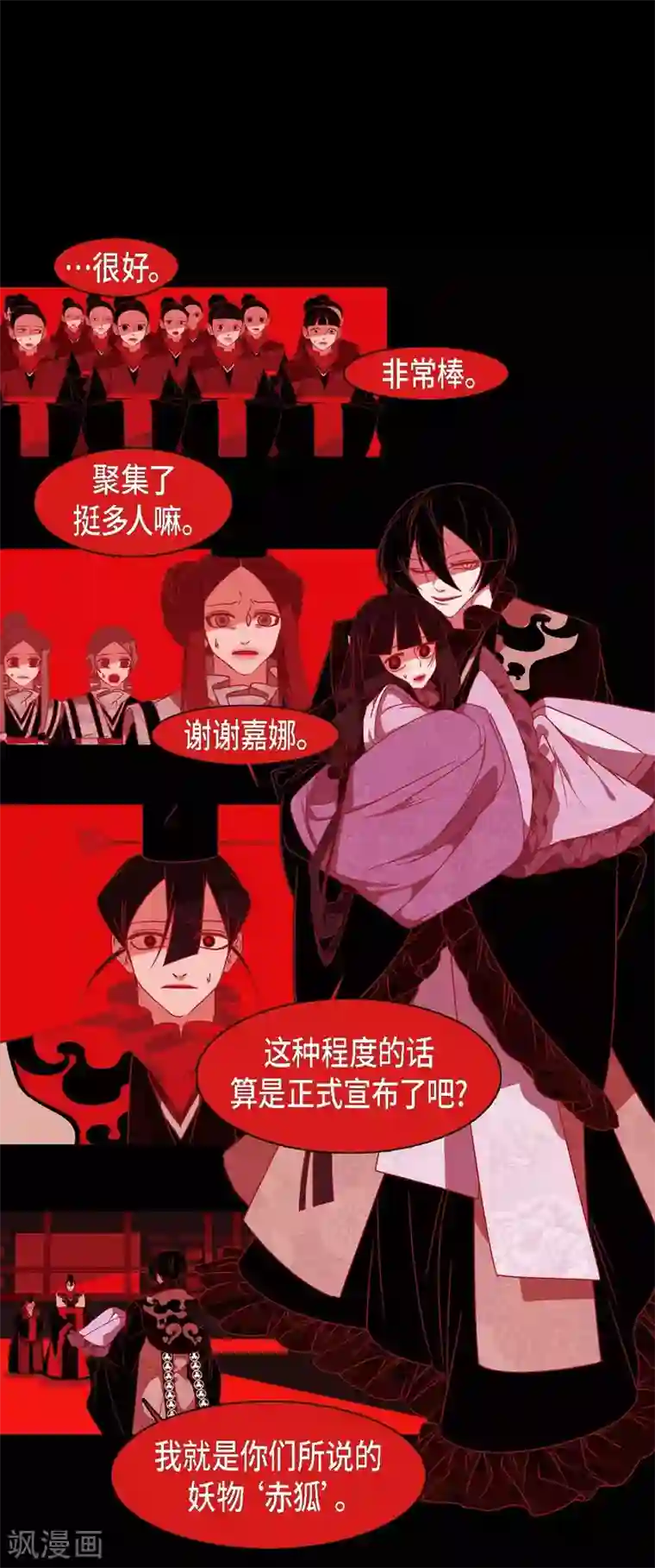 赤狐第31话 梦一场