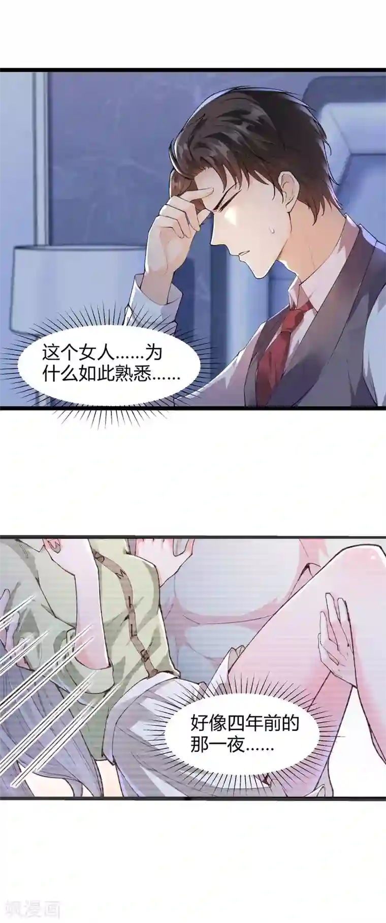 撒旦总裁，别爱我第32话 你，不是第一次？