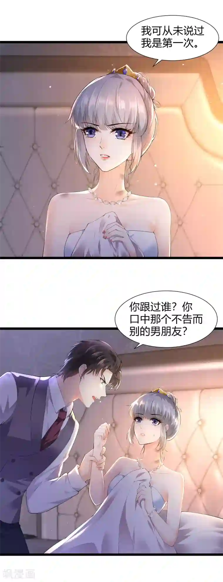 撒旦总裁，别爱我第32话 你，不是第一次？