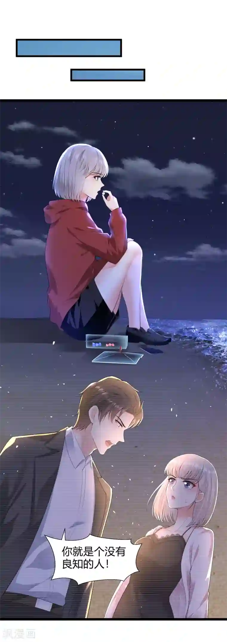 撒旦总裁，别爱我第32话 你，不是第一次？