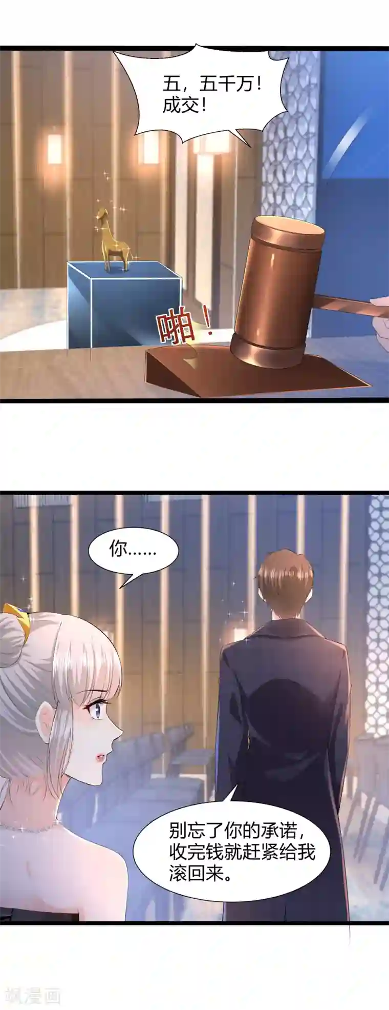 撒旦总裁，别爱我第32话 你，不是第一次？