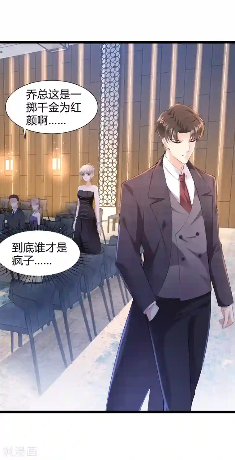 撒旦总裁，别爱我第32话 你，不是第一次？