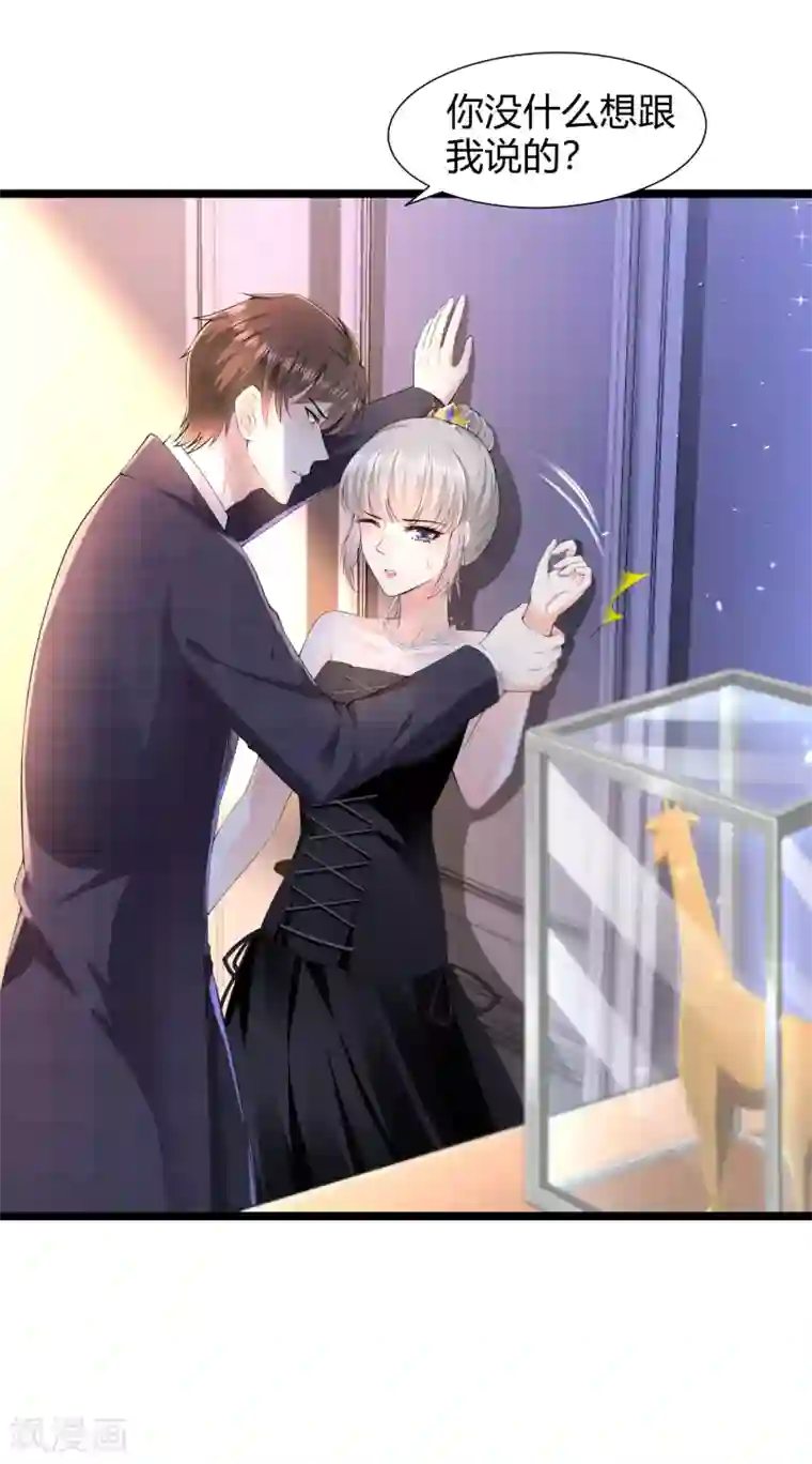 撒旦总裁，别爱我第32话 你，不是第一次？