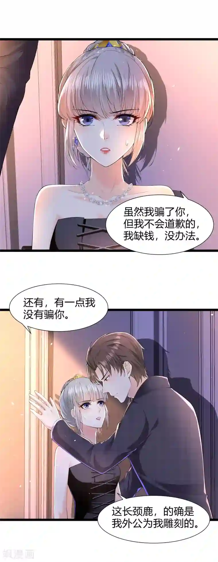 撒旦总裁，别爱我第32话 你，不是第一次？