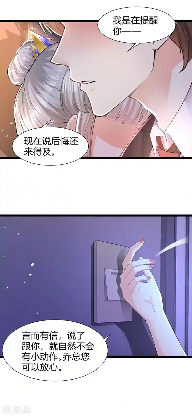 撒旦总裁，别爱我第32话 你，不是第一次？