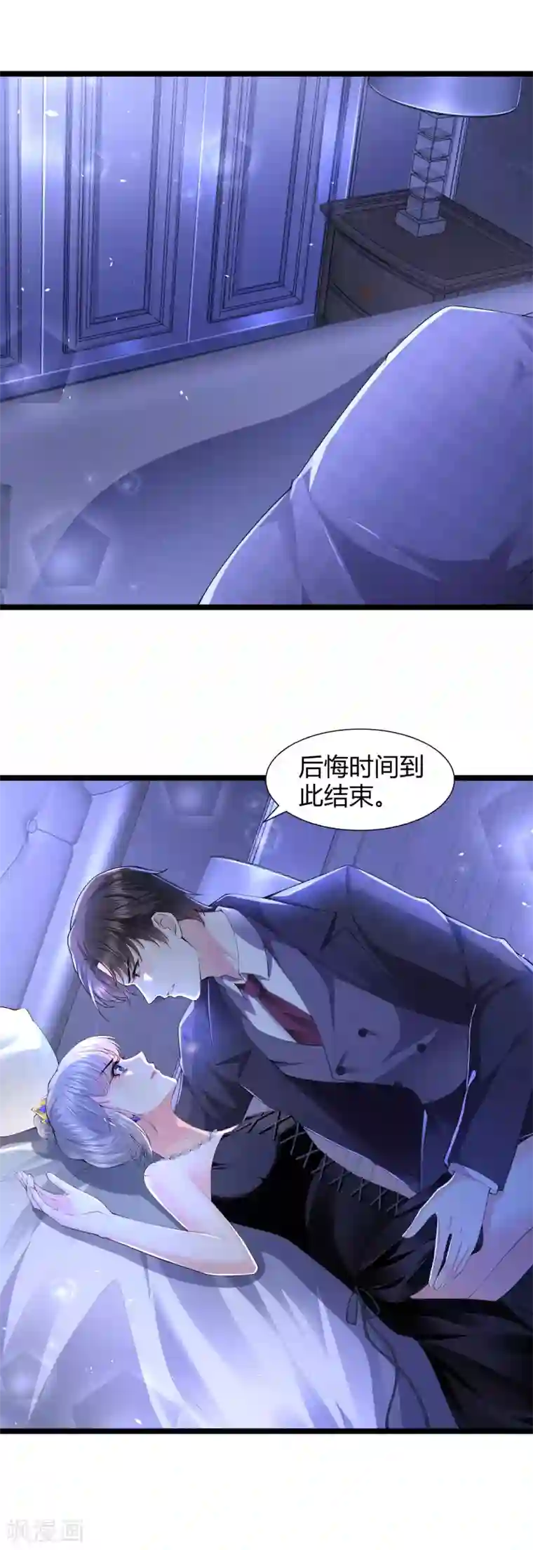 撒旦总裁，别爱我第32话 你，不是第一次？