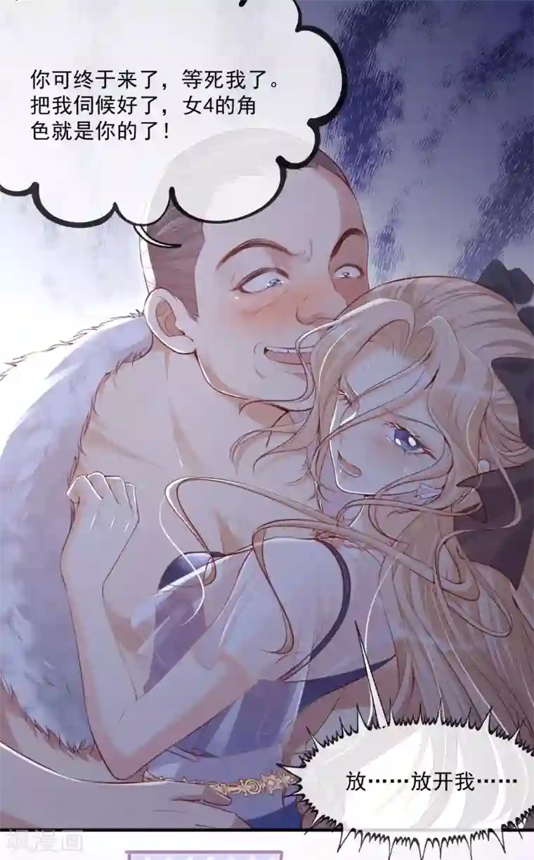 陆总，你老婆又上热搜啦！第1话 放开我的女朋友！