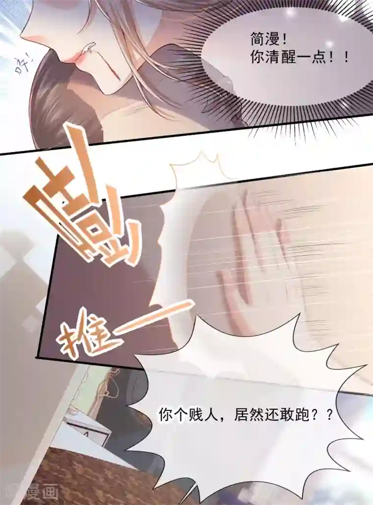 陆总，你老婆又上热搜啦！第1话 放开我的女朋友！