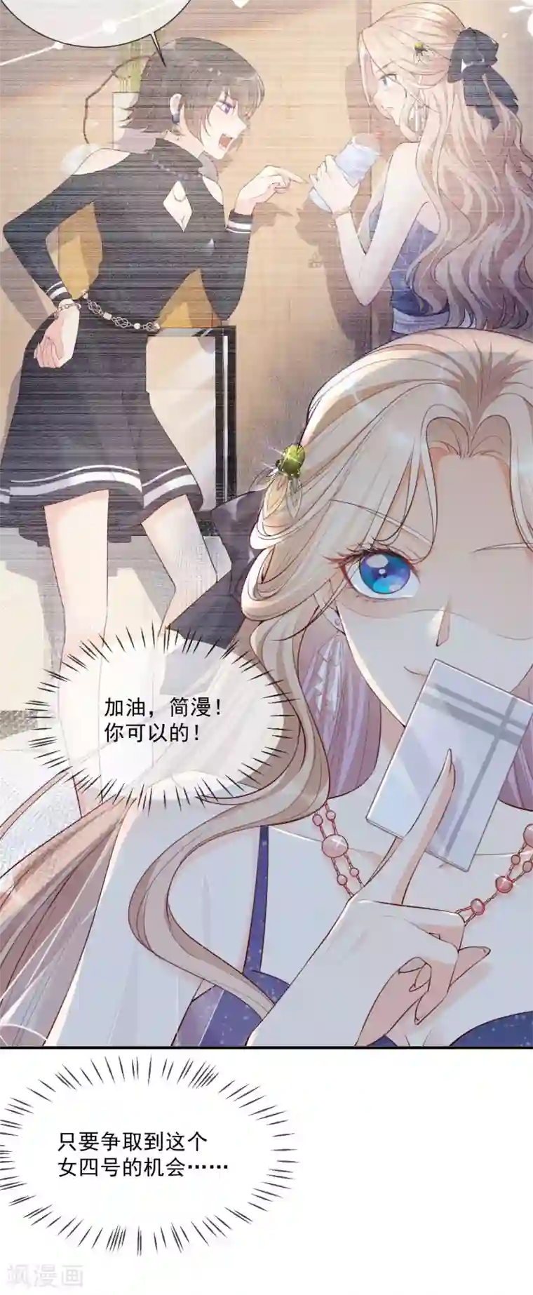 陆总，你老婆又上热搜啦！第1话 放开我的女朋友！