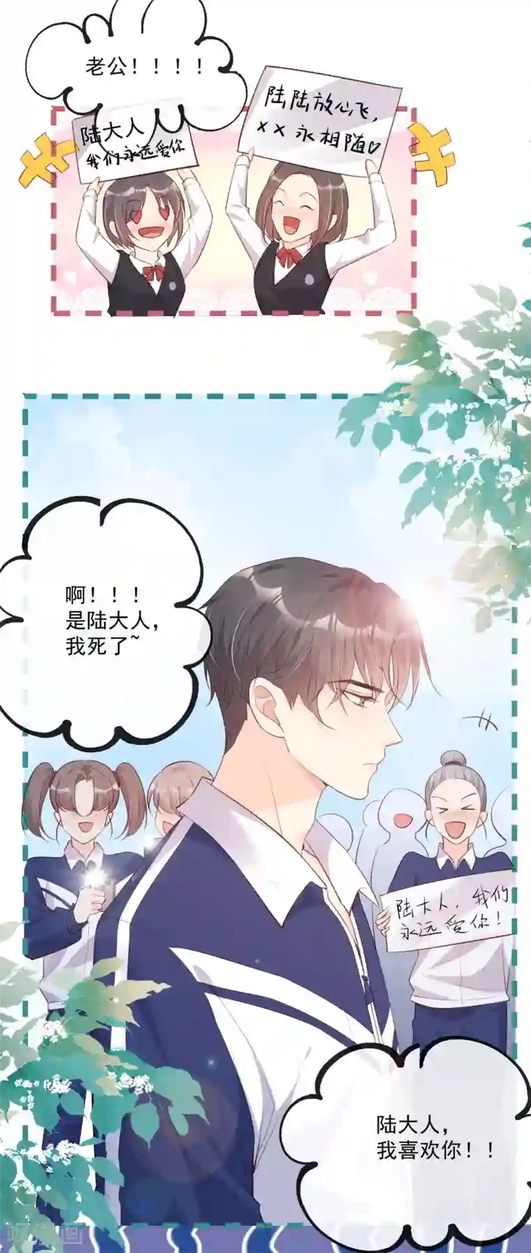 陆总，你老婆又上热搜啦！第1话 放开我的女朋友！