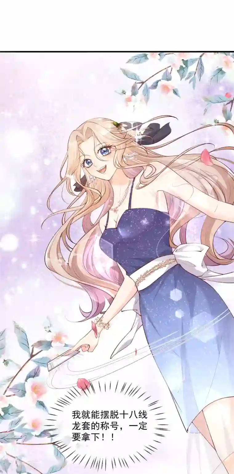 陆总，你老婆又上热搜啦！第1话 放开我的女朋友！