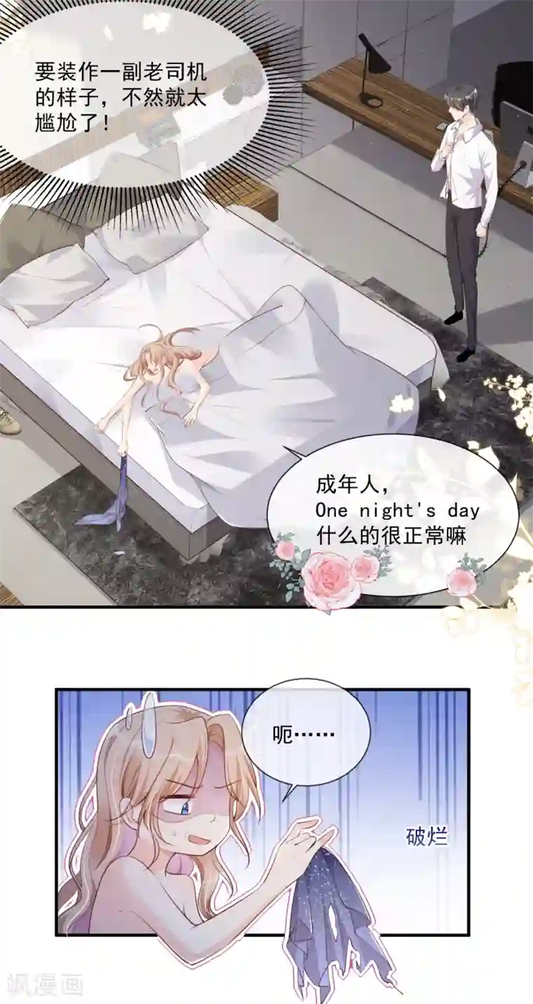 陆总，你老婆又上热搜啦！第1话 放开我的女朋友！