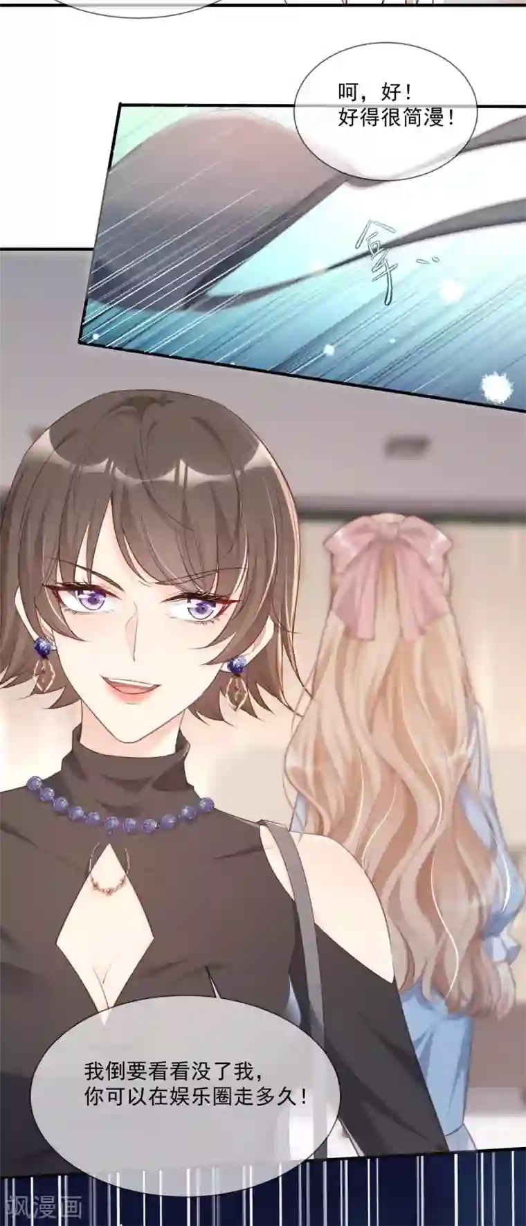 陆总，你老婆又上热搜啦！第2话 你有什么资格在这里？