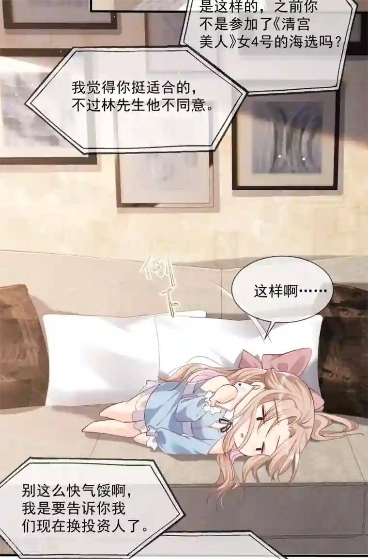 陆总，你老婆又上热搜啦！第2话 你有什么资格在这里？