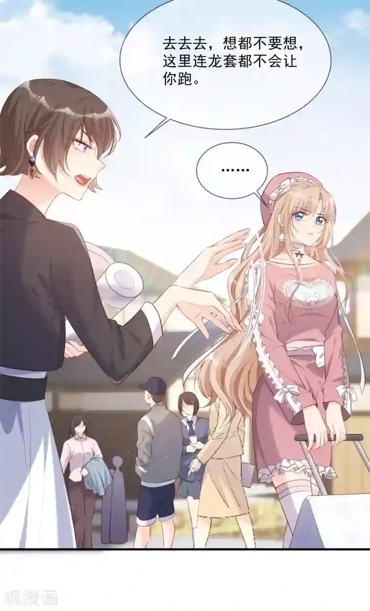 陆总，你老婆又上热搜啦！第2话 你有什么资格在这里？