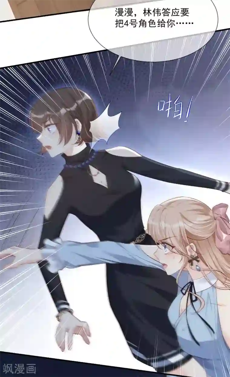 陆总，你老婆又上热搜啦！第2话 你有什么资格在这里？