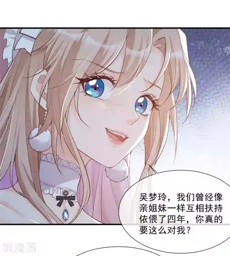 陆总，你老婆又上热搜啦！第2话 你有什么资格在这里？