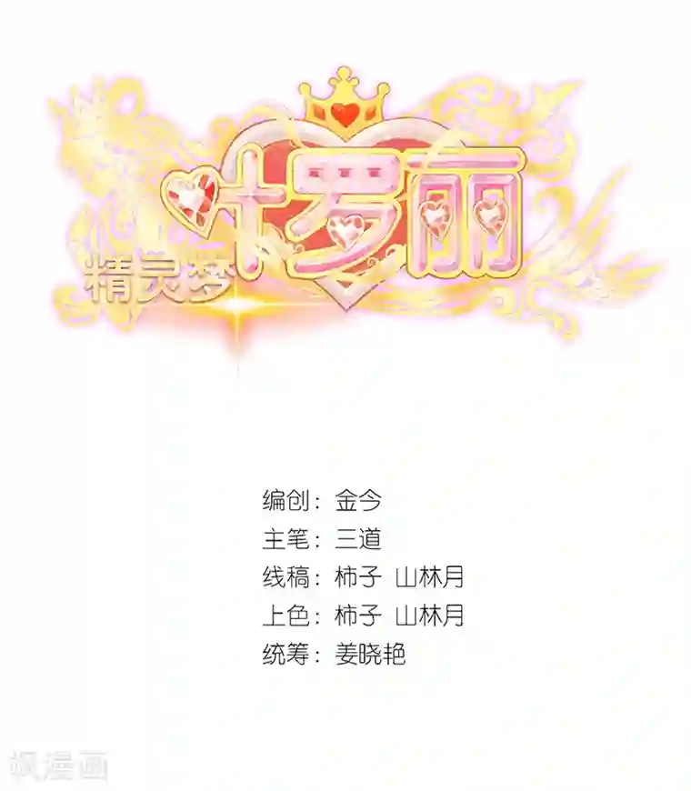 精灵梦叶罗丽第九季第1话 毒夕绯与黎灰的对决