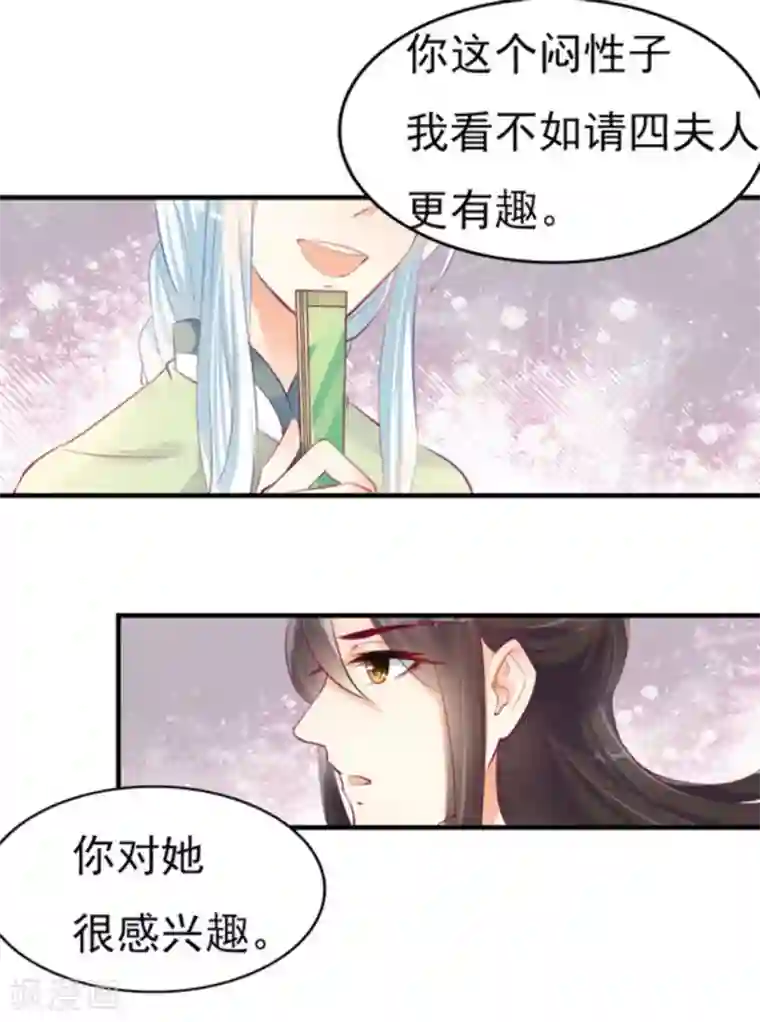 将军求放过第7话