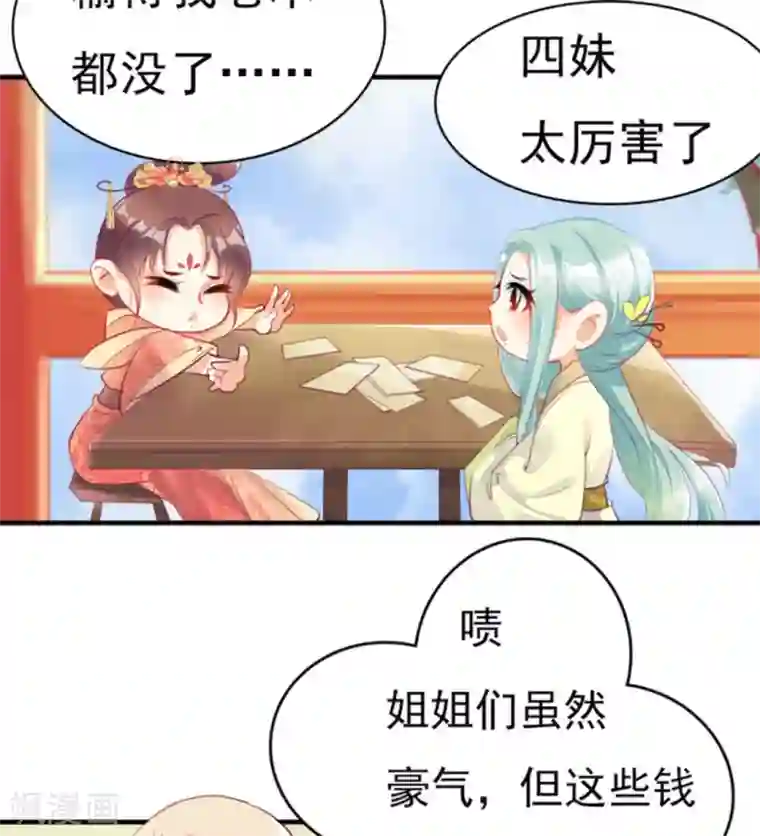 将军求放过第7话