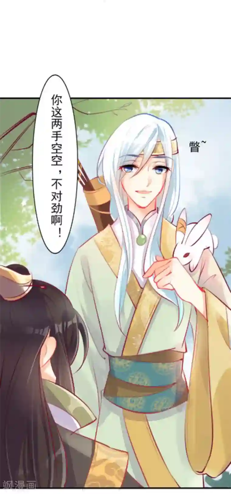 将军求放过第10话