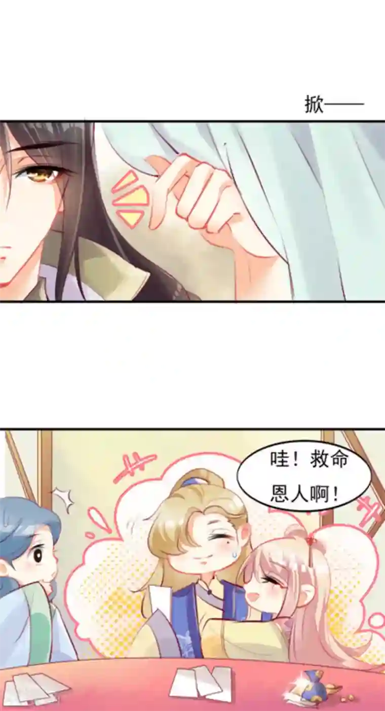 将军求放过第10话