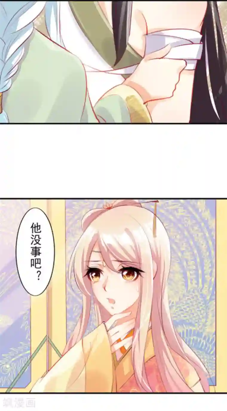 将军求放过第13话