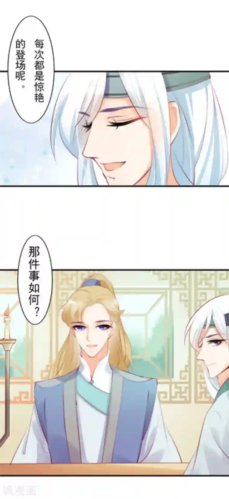 将军求放过第19话