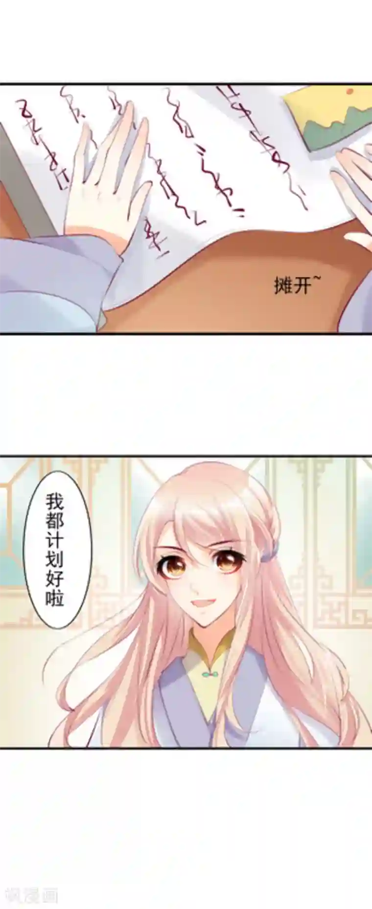 将军求放过第19话