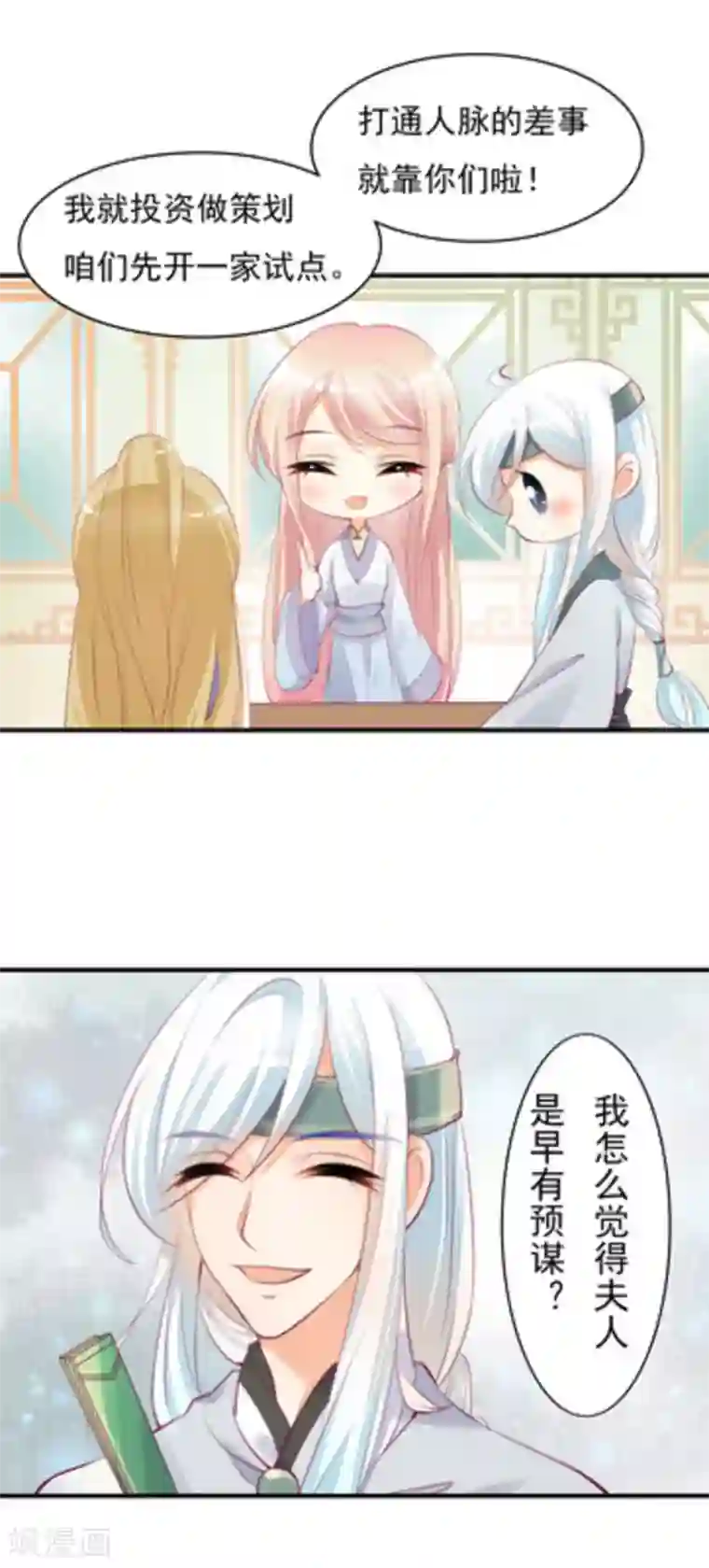 将军求放过第19话