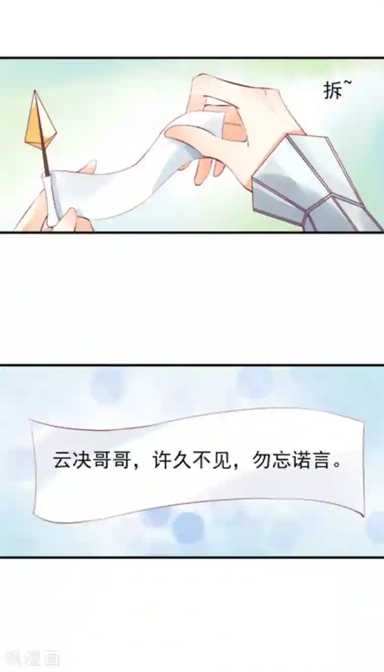 将军求放过第19话