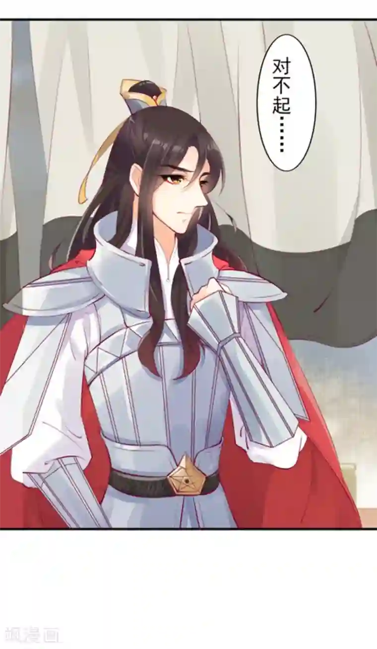 将军求放过第19话