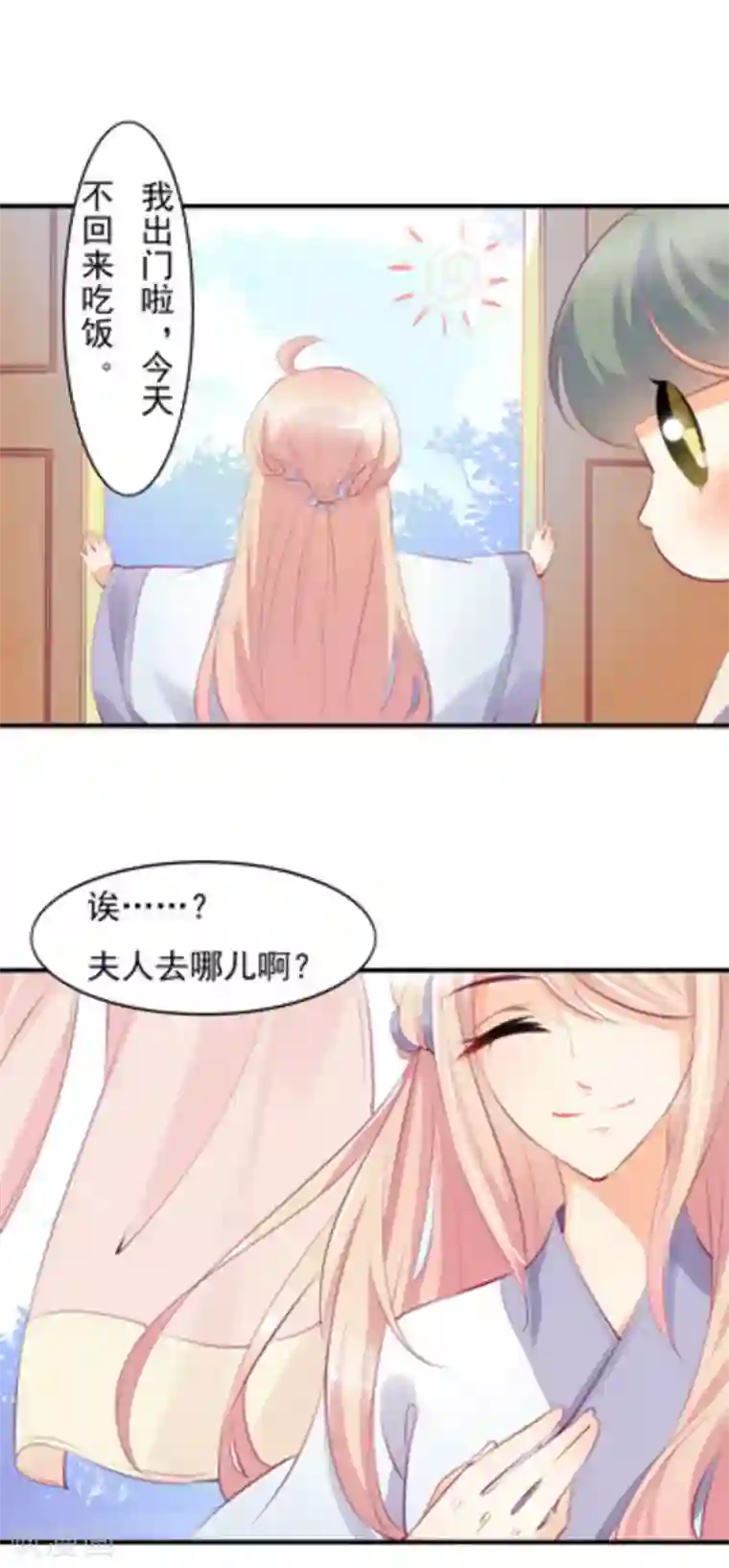 将军求放过第19话