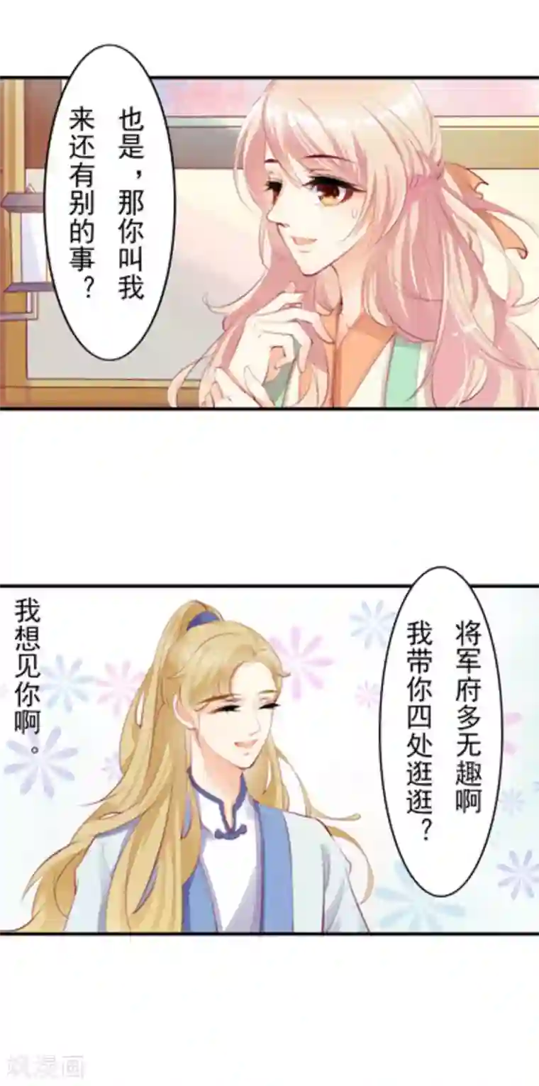 将军求放过第26话