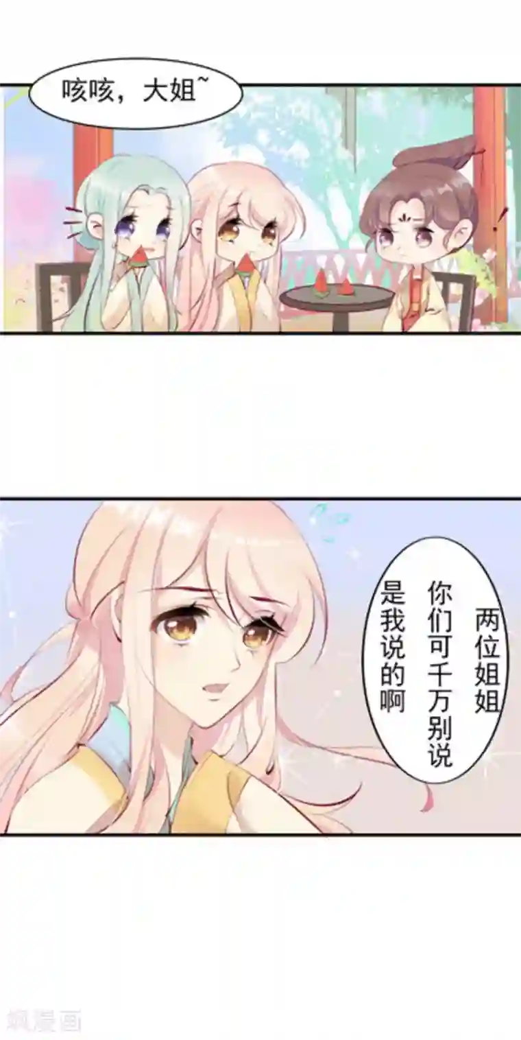 将军求放过第33话