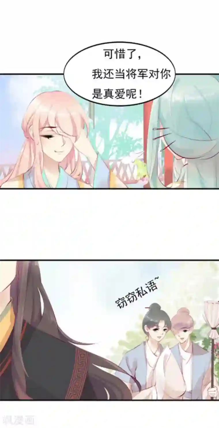 将军求放过第33话