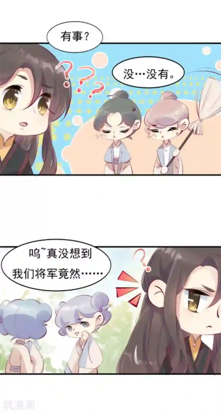 将军求放过第33话