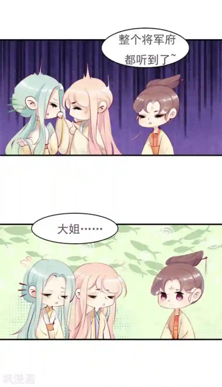 将军求放过第33话