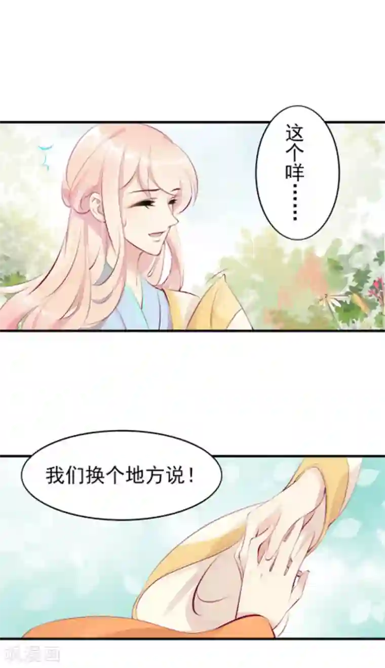 将军求放过第33话