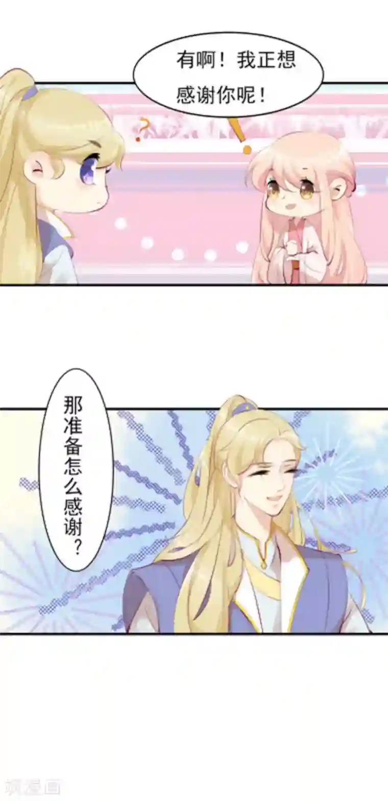 将军求放过第39话