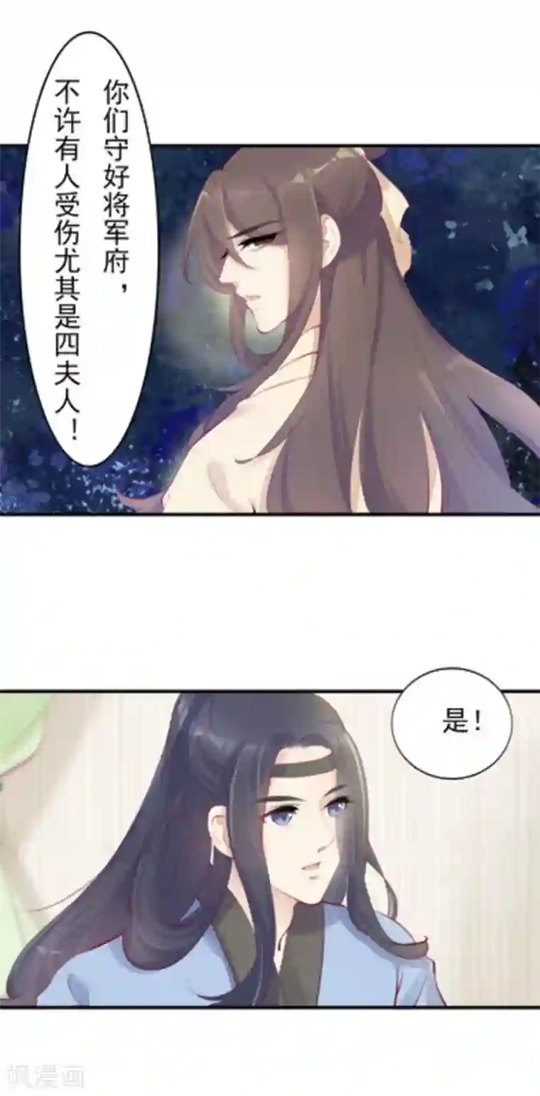 将军求放过第39话