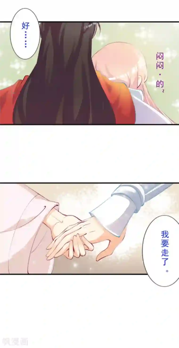 将军求放过第41话