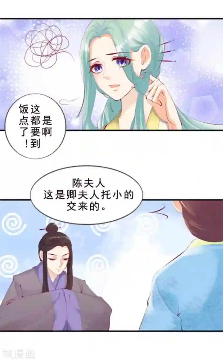 将军求放过第43话