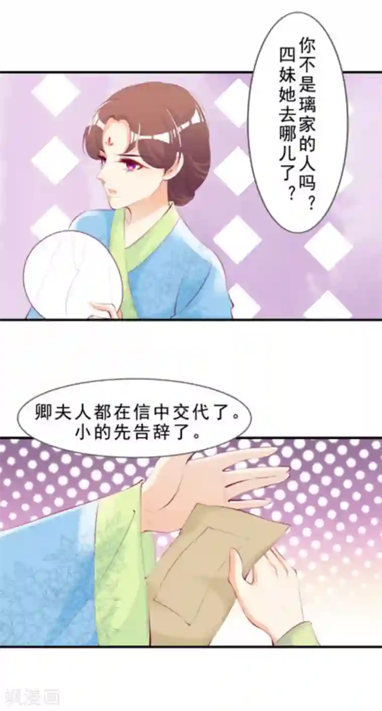 将军求放过第43话