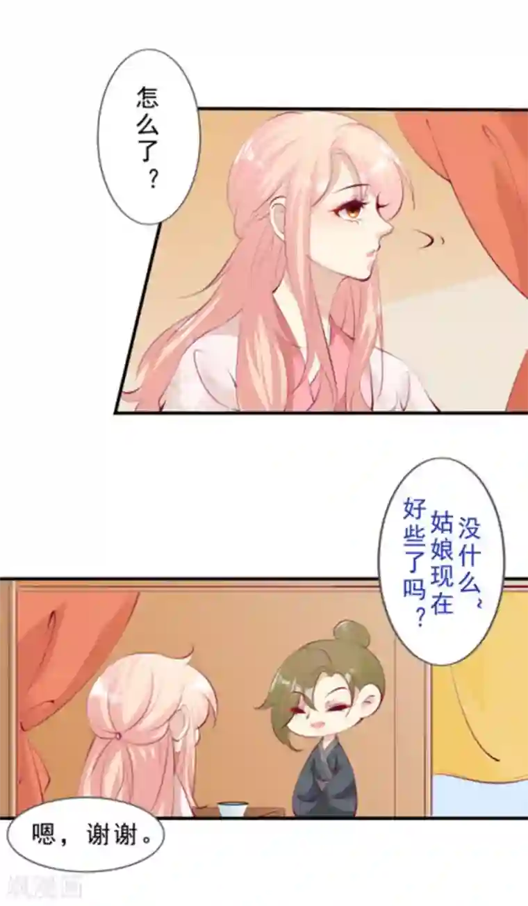 将军求放过第44话