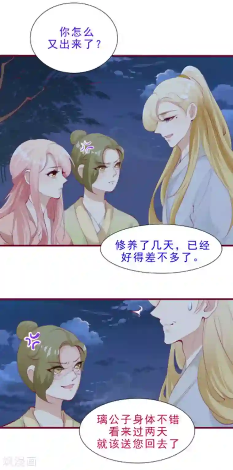 将军求放过第56话