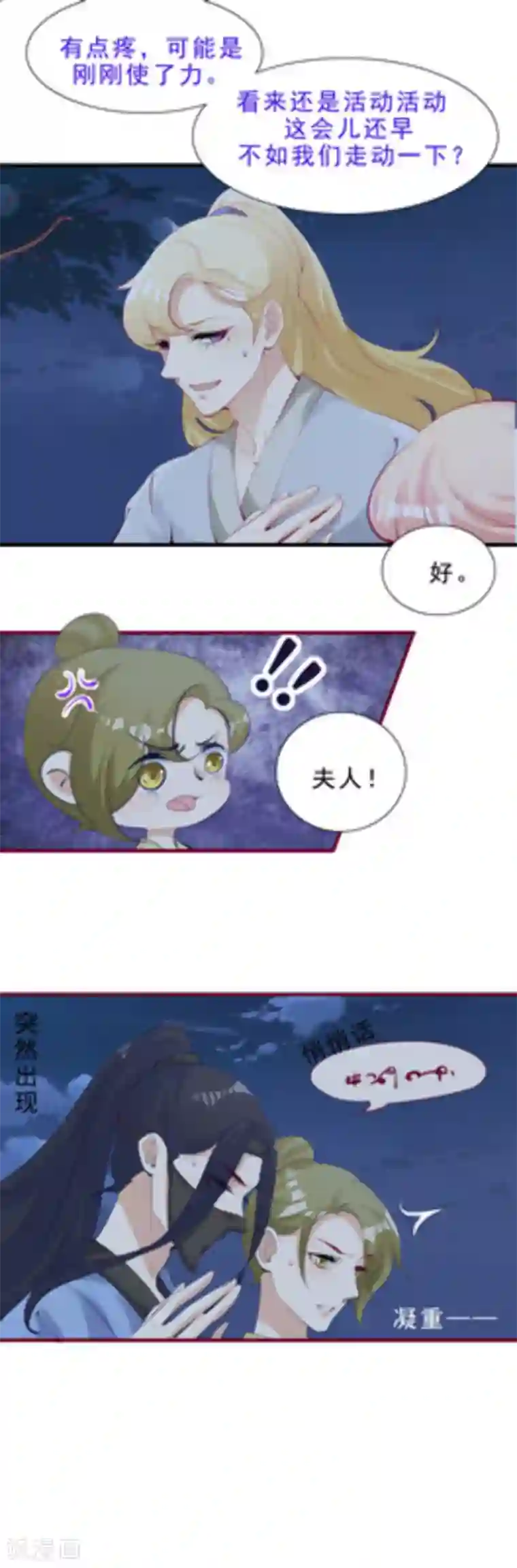 将军求放过第56话