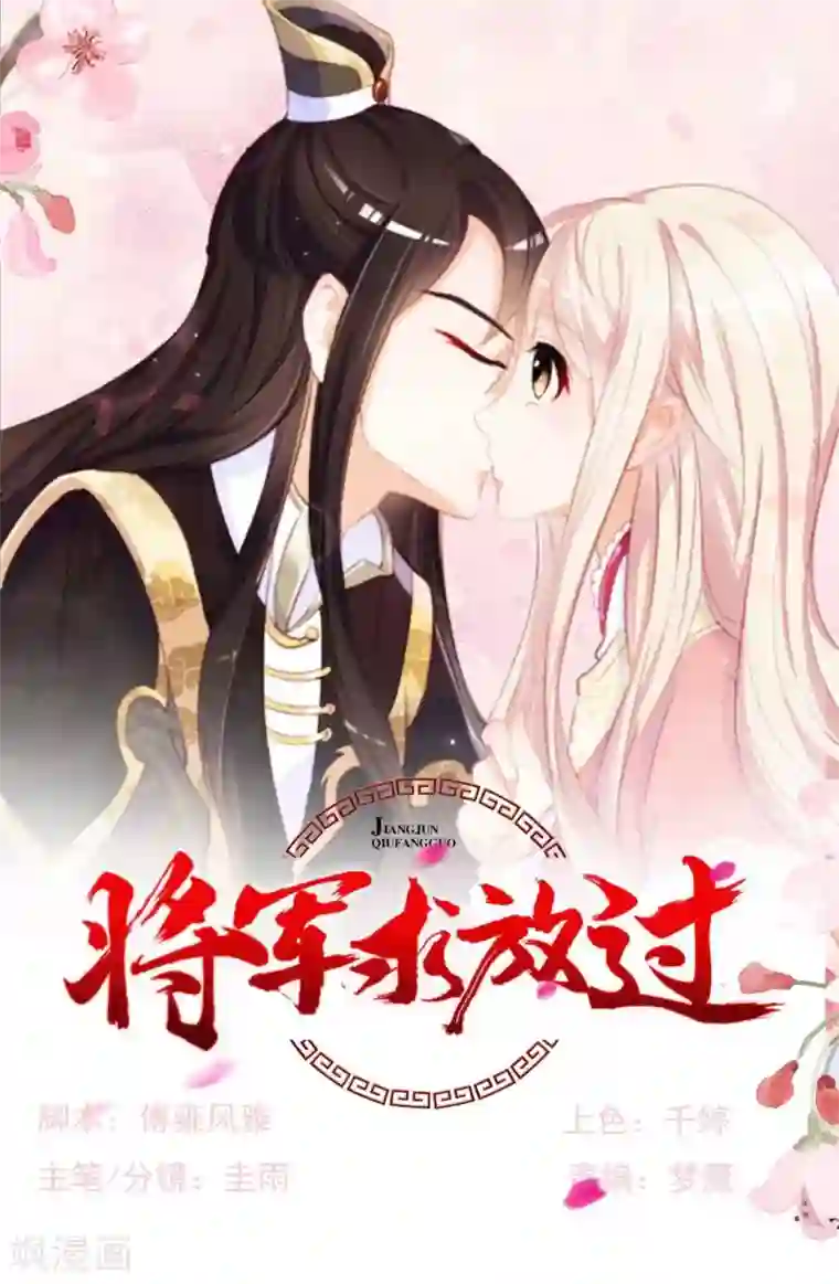 将军求放过第58话