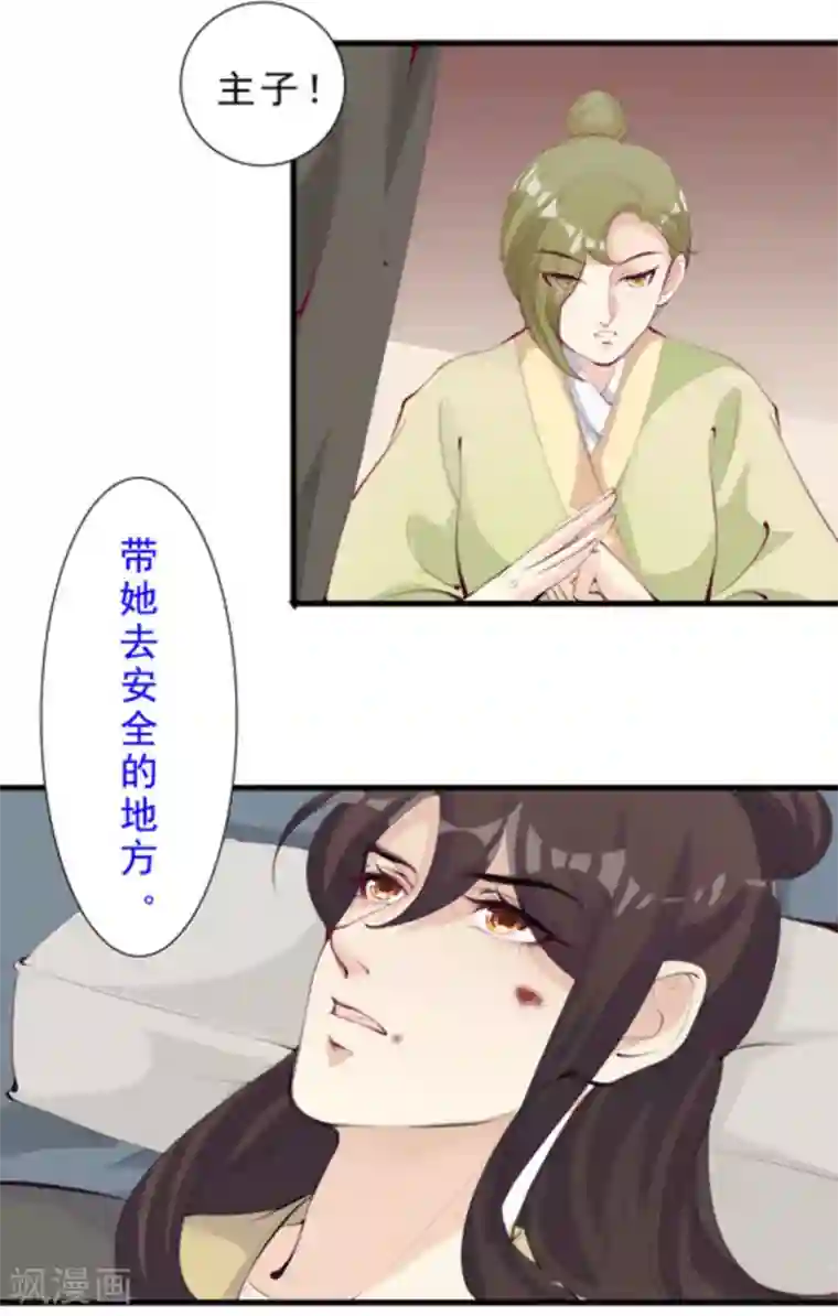 将军求放过第58话