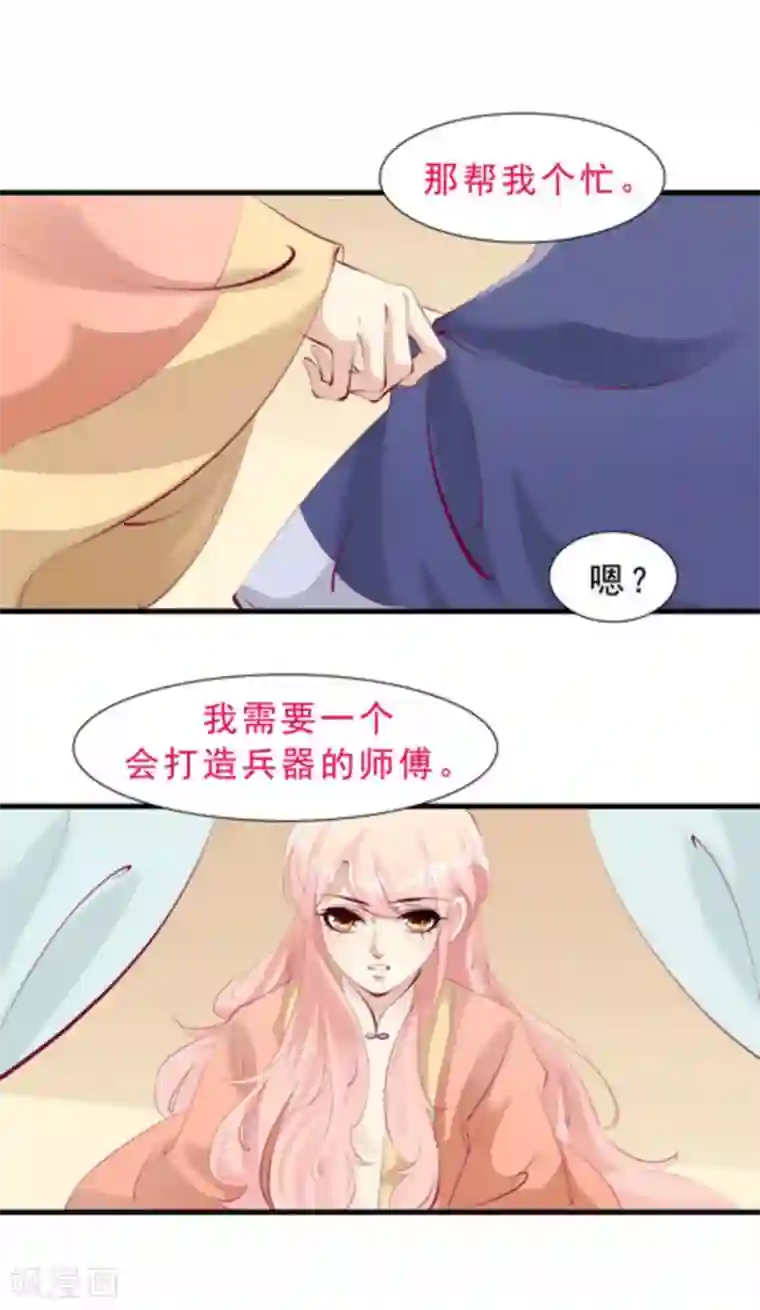 将军求放过第58话